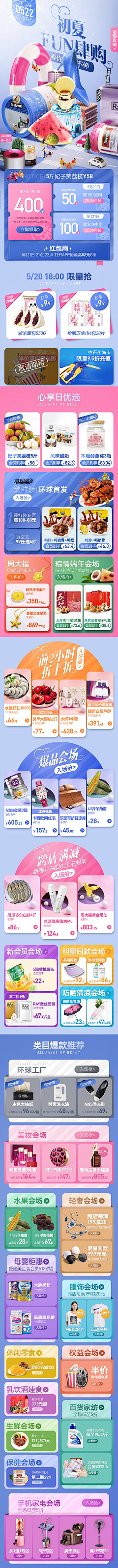 ssssse1c采集到电商 食品