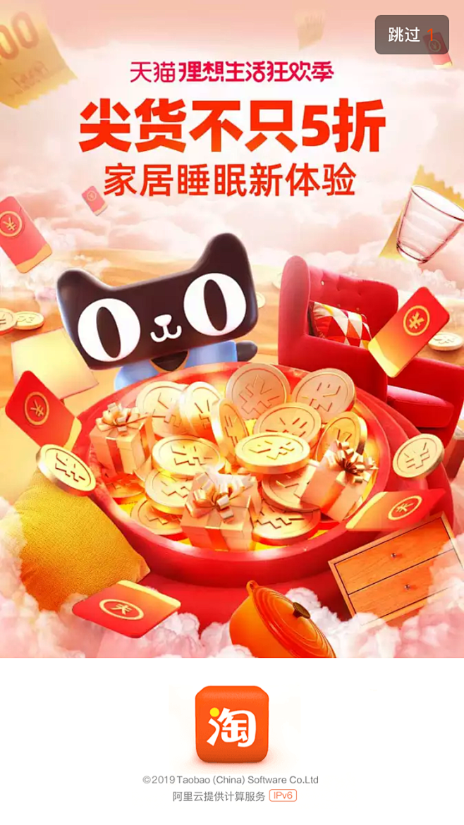 2019天猫618