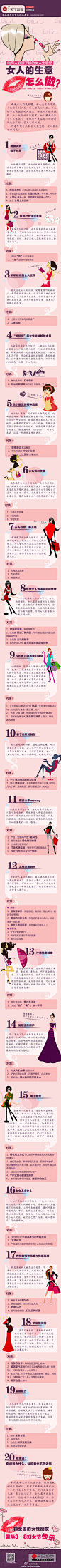 女人的生意怎么做？