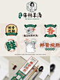 朱桥羊汤 | 国潮羊汤餐饮品牌设计
