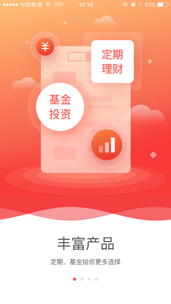 App_引导页面