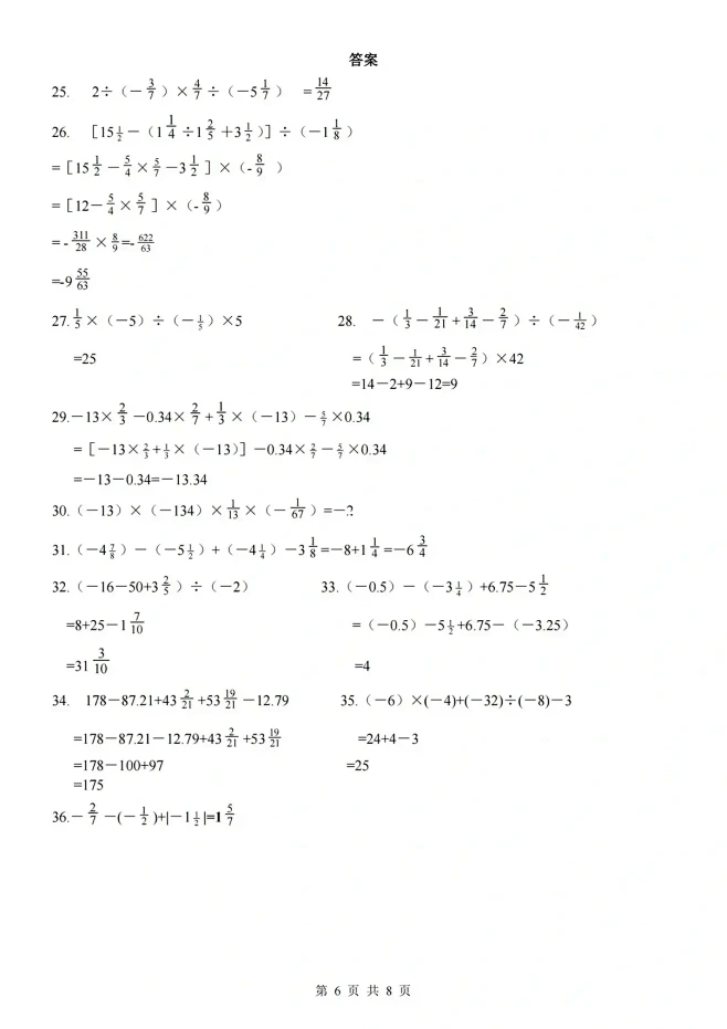 人教版七年级上册数学有理数混合运算100...