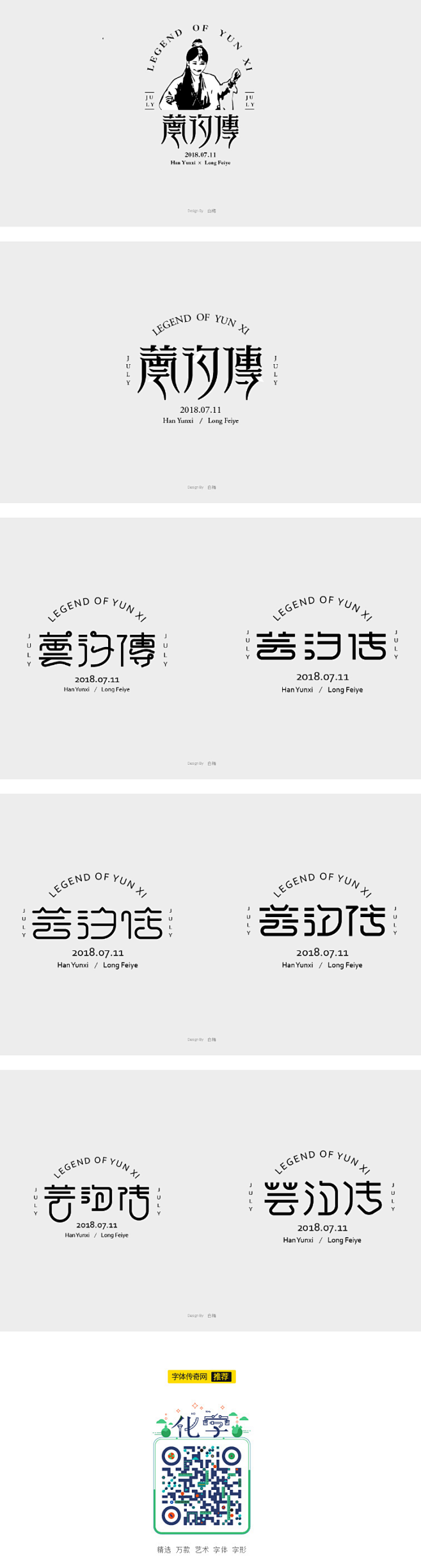 云汐传-字体传奇网-中国首个字体品牌设计...