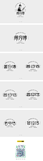 云汐传-字体传奇网-中国首个字体品牌设计师交流网