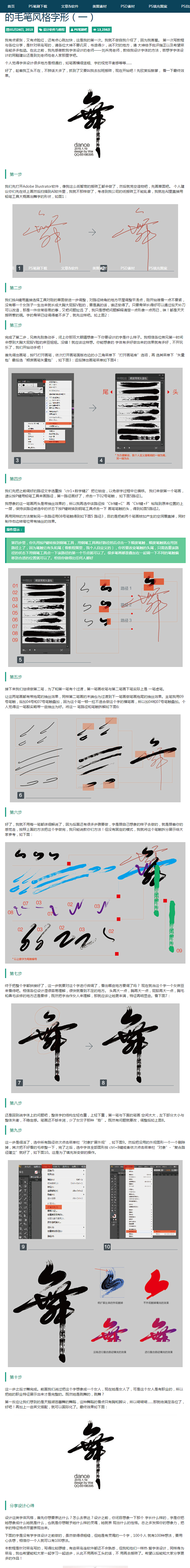 实战Illustrator中文字体设计教...