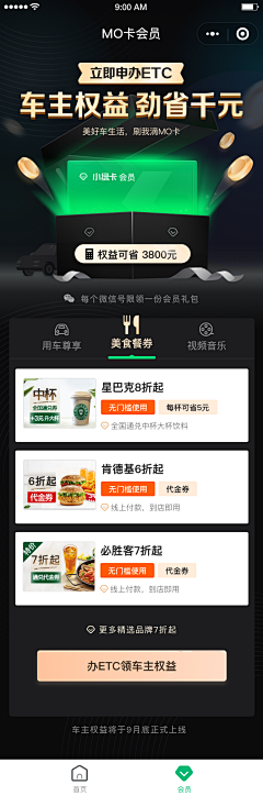 MRight采集到APP_个人中心