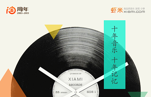 虾米音乐网(xiami.com) - 高...