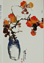 《周士杰国画作品》 —— 红柿插瓶，世事平安