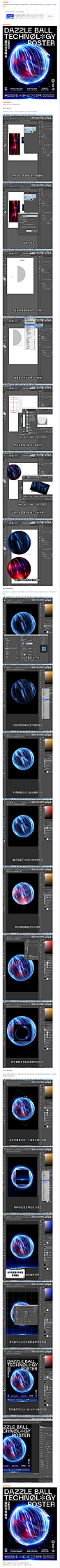 PS+AI教程！科技炫光球体海报 - 优优教程网 - 自学就上优优网 - UiiiUiii