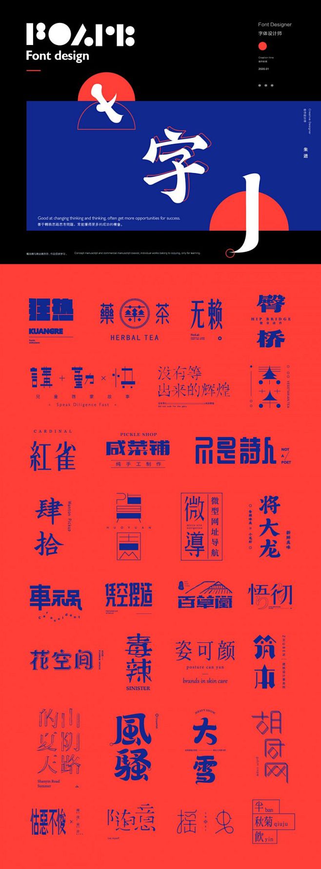 字體設計 Font Design Wor...