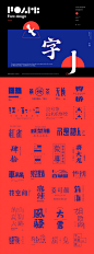 字體設計 Font Design Works （壹）-字体传奇网（ZITICQ）