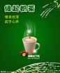 奶茶 绿色 缘起奶茶 咖啡 咖啡豆 茶杯 流星