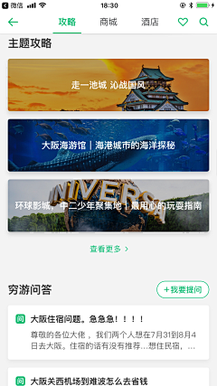 Juna_w采集到APP模式_旅行类