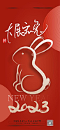 【南门网】 海报 兔年 春节 新年 红色 简约 501932
