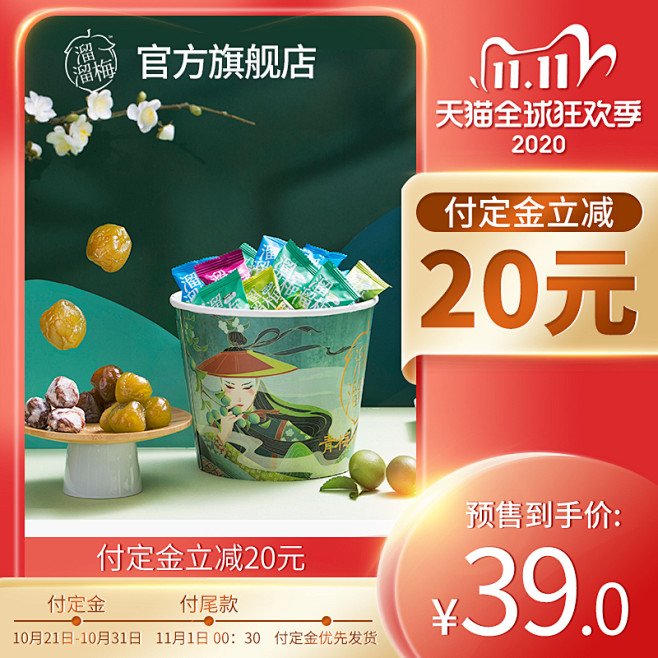 食品零食 酒水茶叶饮料产品主图800×8...