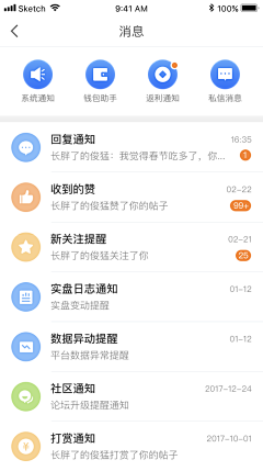 鱼说_自游采集到App-聊天页面