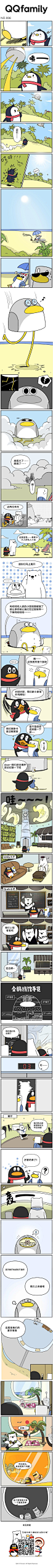 企鹅旅馆内部大揭密 | QQfamily NO.006话 #QQfamily漫画#