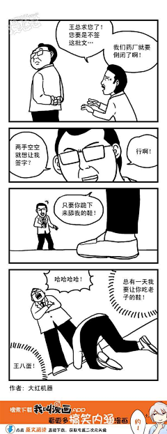 漫悠悠原创漫画采集到脱线城市