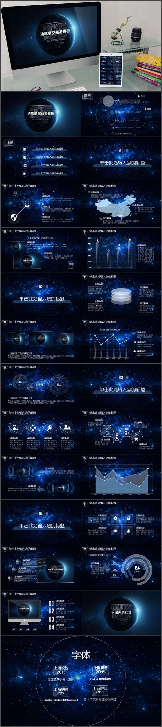 炫彩星空通用商务模板 - 演界网，中国首...