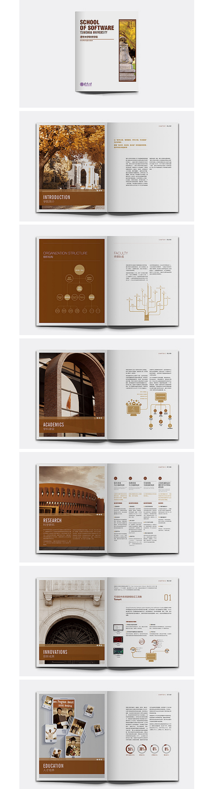 清华大学画册设计-潮风设计出品