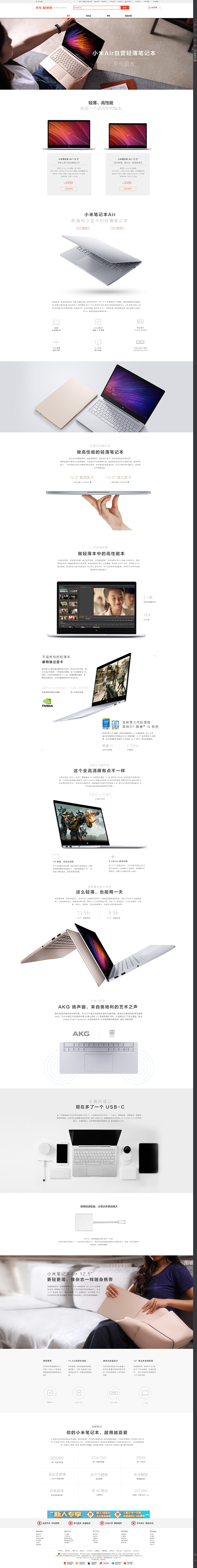 小米Air轻薄笔记本 - 京东电脑、办公...
