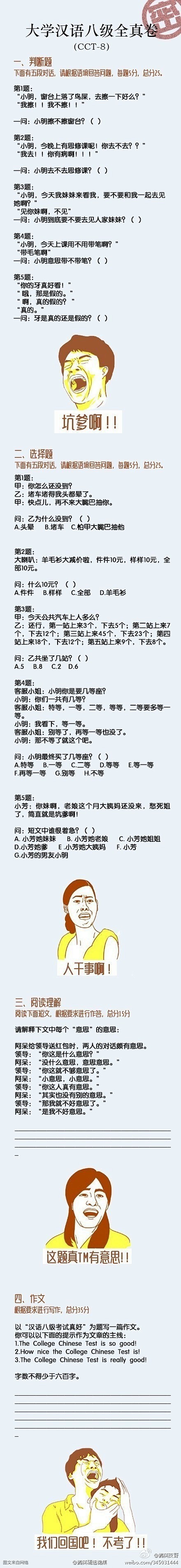 我觉得吧，出一份这样的汉语等级考试的试卷...