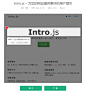 Intro.js – 为您的网站提供更好的用户指引_dowebok