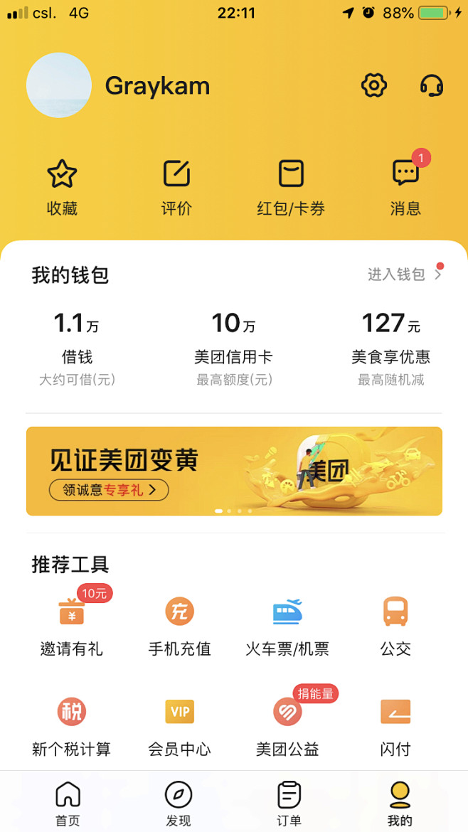 美团 个人中心 APP 图标 icon ...