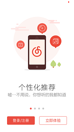 花花喵喵采集到APP-guide