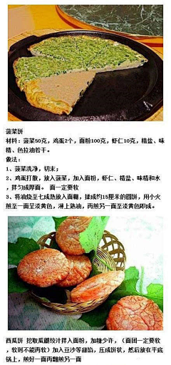 卡东里亚思采集到文档,美食