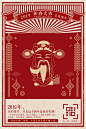 【源文件下载】 海报 春节 财神 中国传统节日 复古 剪纸