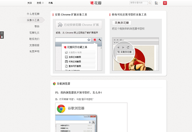 采集工具 -花瓣网