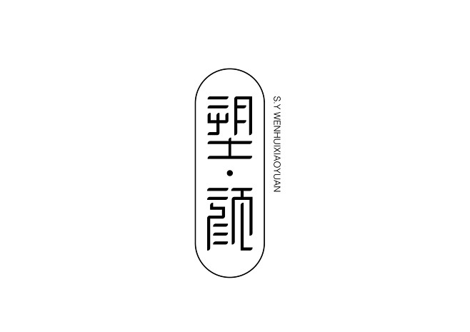 logo   塑颜   美容  纹绣  ...