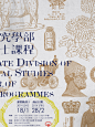 Cutural Studies Programmes : A promotional campaign for the Master Programmes of The Chinese University of Hong Kong. Large amount of etching illustrations are used to show the diversity of culture.