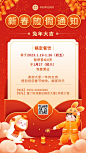 春节餐厅放假通知手机海报