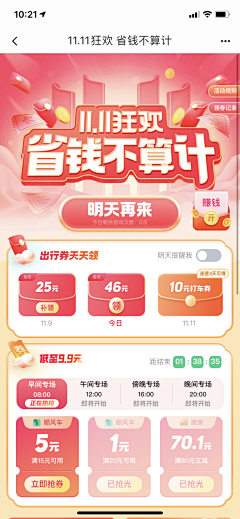 gege了采集到APP活动页