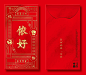 【上海】上海的红包图案巧妙地把代表“海派文化”的东方明珠、石库门等建筑浓缩到一扇门中，推开这扇门是上海人民热情的问候“侬好”，体现出上海人海纳百川的情怀。（设计师：徐鹏霏）▼