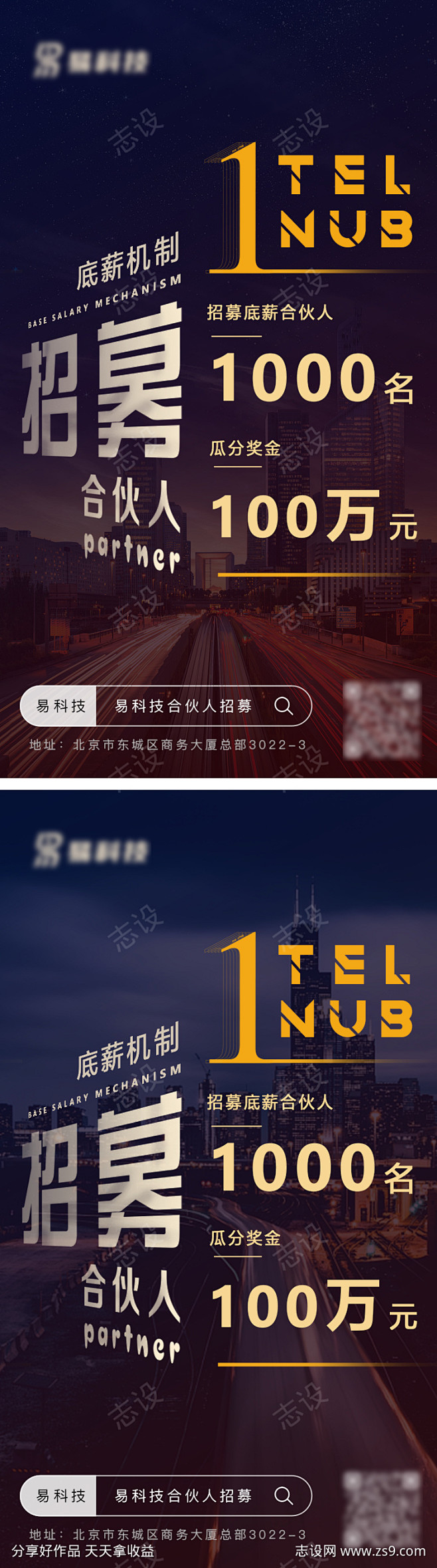 城市合伙人合作招募招聘海报_源文件下载_...