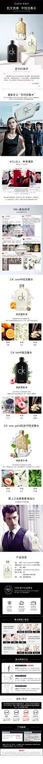 CK-one-中性淡香水详情页