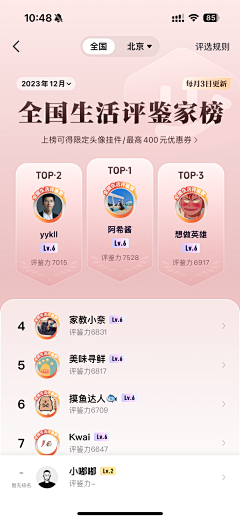 wz猫头鹰采集到APP-排行榜/排行/名单