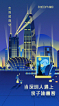 深圳、杭州和上海等九张城市剪影插画海报设计 - 素材公社tooopen.com