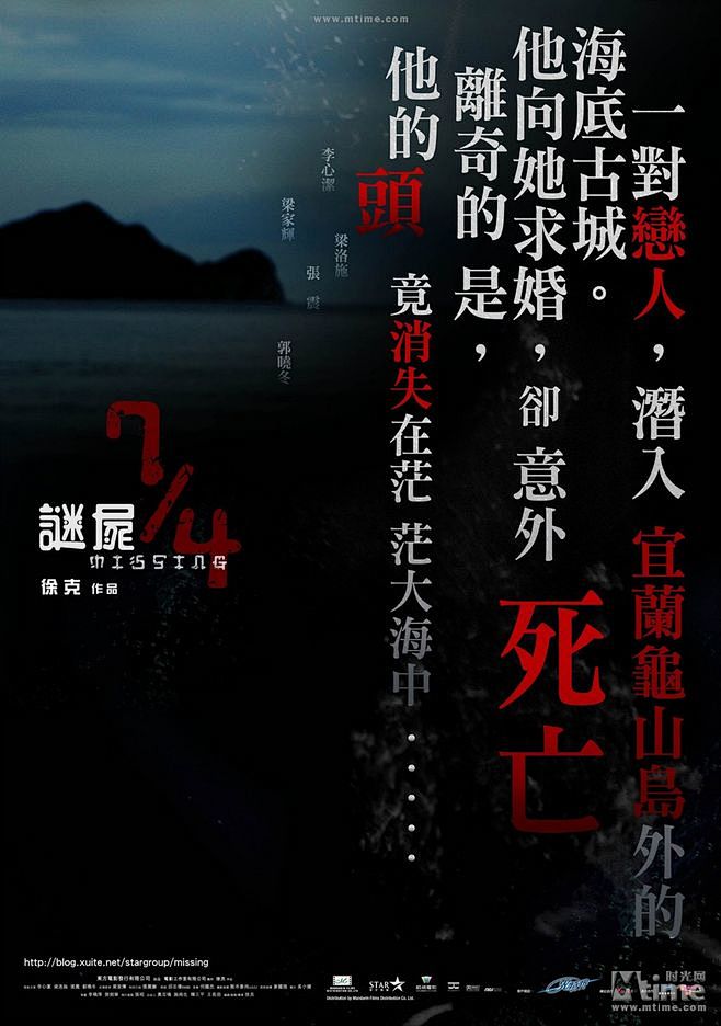 深海寻人 (2008)