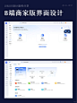 B端商家版界面设计
