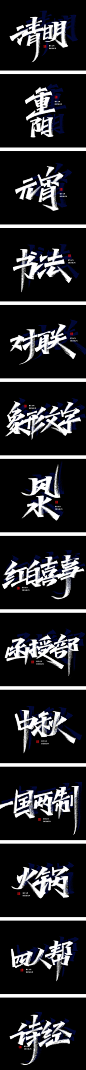 画字集丨中国特色词汇大全-字体传奇网（ZITICQ）