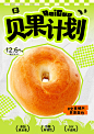 餐饮贝果面包移动端海报-源文件【享设计】