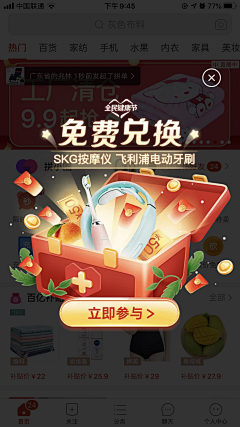 逮虾户1采集到APP—弹窗