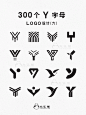 300个字母Y的logo设计（六）
