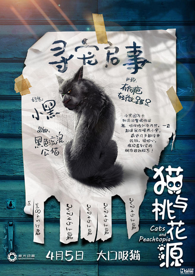 《猫与桃花源》“寻宠”版海报出炉 主角父...