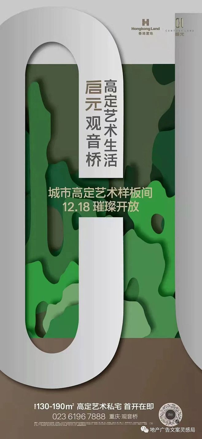 项目作品丨“香港置地·启元”视觉海报大赏...