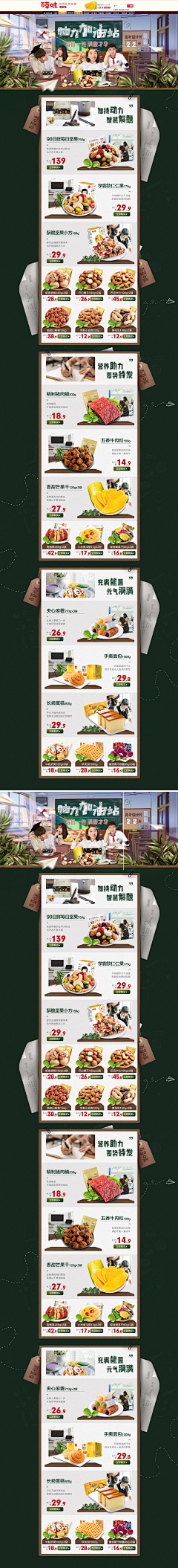 我愿变成女巫~采集到小食品可以套用的首页